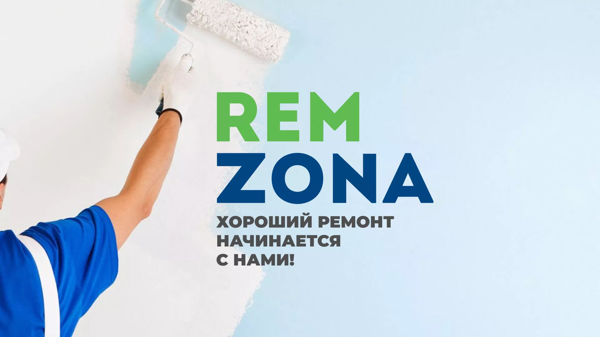 Разработка сайта компании «REMZONA» в Чехове